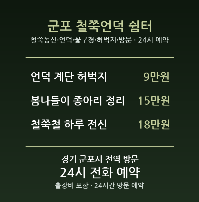 군포 출장마사지 - 철쭉동산 언덕 꽃구경 허벅지 방문 홈케어