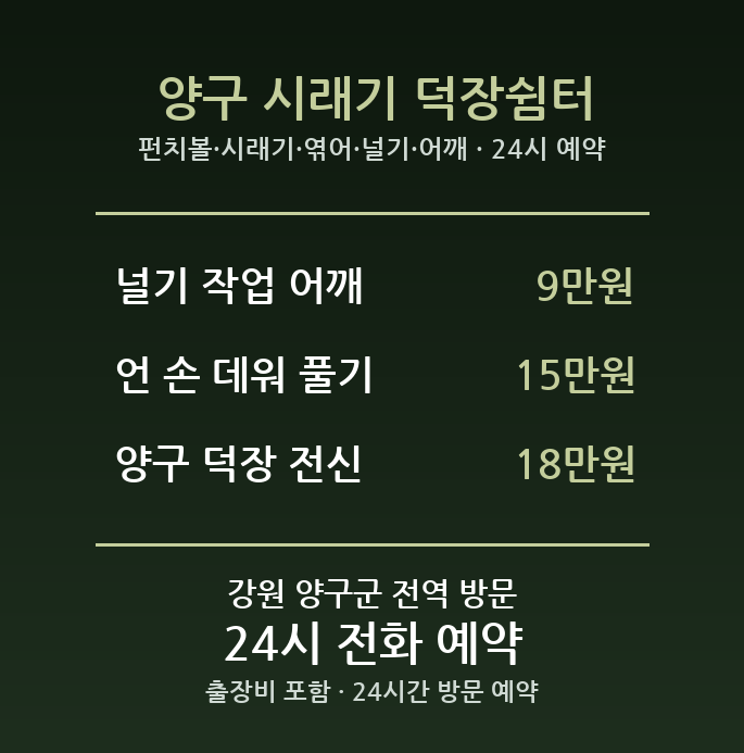 양구 출장마사지 - 펀치볼 시래기 엮어 널기 어깨 방문 홈케어