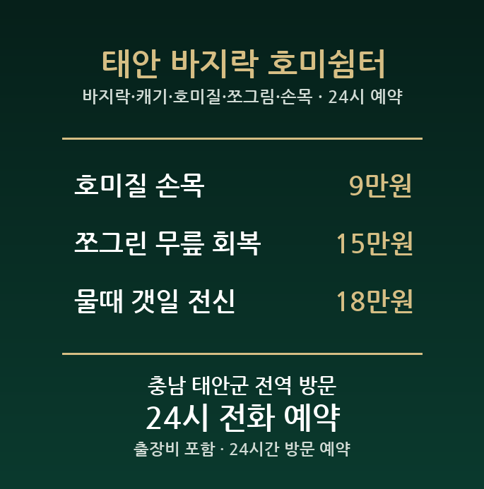 태안 출장마사지 - 바지락 캐기 호미질 쪼그림 손목 방문 홈케어
