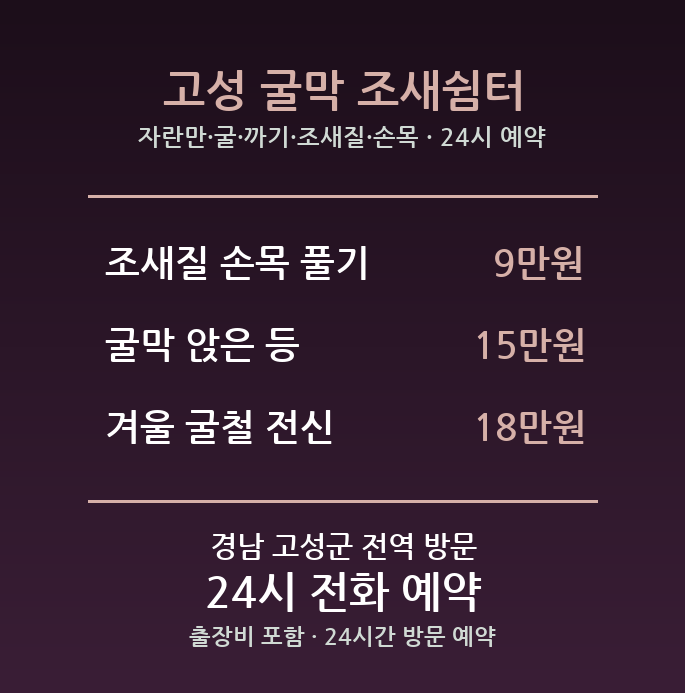 고성 출장마사지 - 자란만 굴 까기 조새질 손목 방문 홈케어