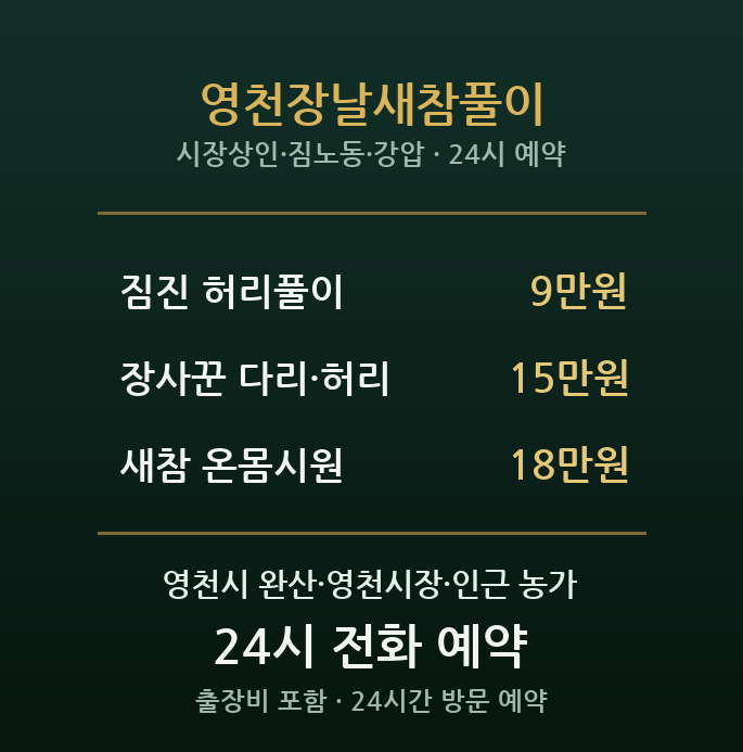 영천 출장마사지 - 완산 장날새참풀이
