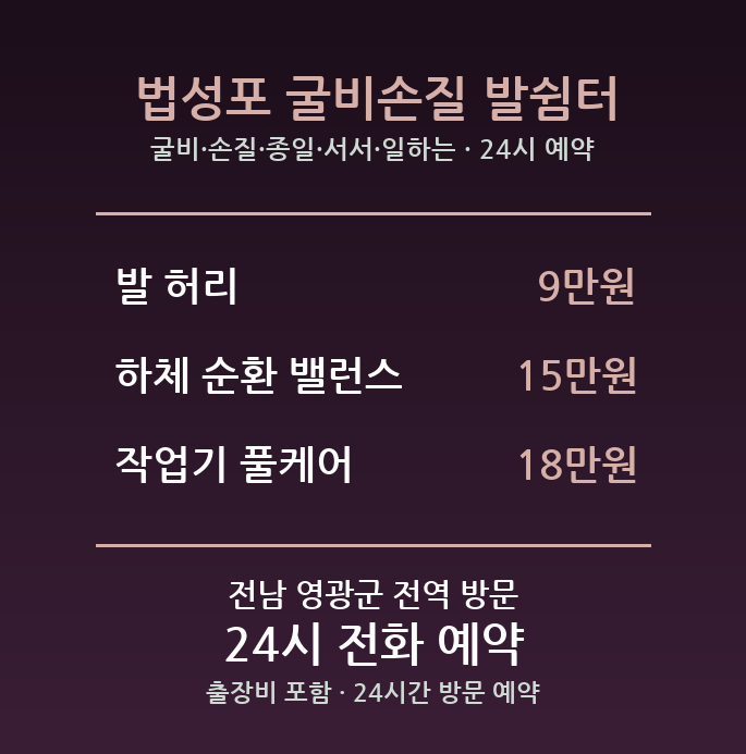 영광 출장마사지 - 굴비 손질 종일 서서 일하는 발 허리 방문 홈타이
