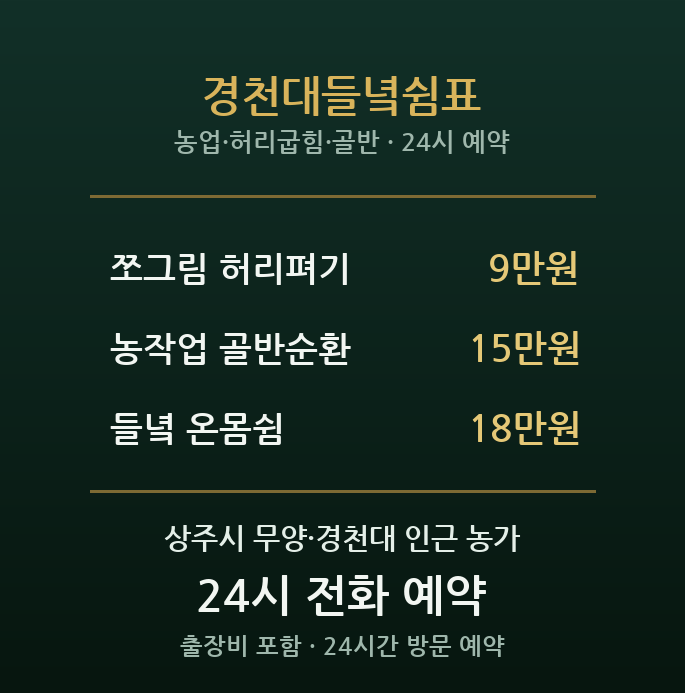 상주 출장마사지 - 무양 경천대들녘쉼표