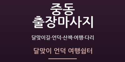 달맞이 언덕 여행쉼터