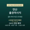 시청앞직장인해방