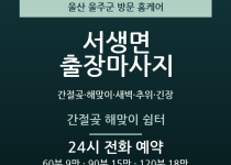 서생면 출장마사지 - 간절곶 해맞이 새벽 … 출장마사지