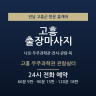 고흥 우주과학관 관람쉼터