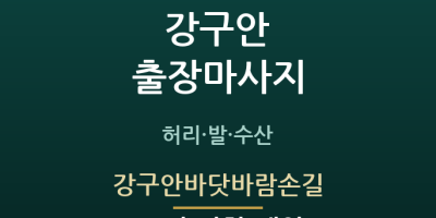 강구안바닷바람손길