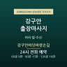 강구안바닷바람손길