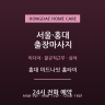 홍대 미드나잇 홈타이