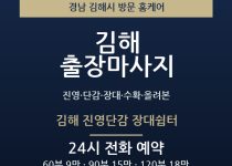 김해 출장마사지 - 진영 단감 장대 수확 … 출장마사지