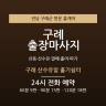 구례 산수유알 훑기쉼터