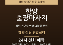함양 출장마사지 - 상림 천년숲 연밭 그늘… 출장마사지