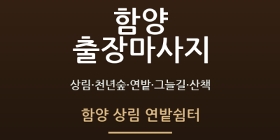 함양 상림 연밭쉼터
