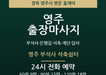 영주 출장마사지 - 부석사 은행길 석축 계… 출장마사지