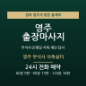 영주 부석사 석축쉼터