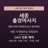 세종 사계절온실 관람쉼터
