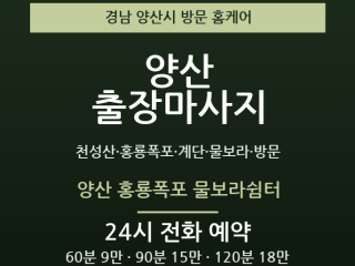 양산 출장마사지 - 천성산 홍룡폭포 계단 … 출장마사지