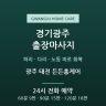 광주 태전 든든홈케어