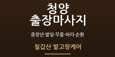 칠갑산 밭고랑케어