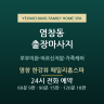 염창 한강뷰 패밀리홈스파