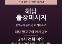 해남 출장마사지 - 꿀고구마 줄기 걷고 캐… 출장마사지
