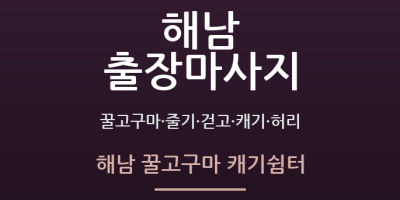 해남 꿀고구마 캐기쉼터