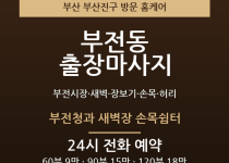 부전동 출장마사지 - 부전시장 새벽 장보기… 출장마사지