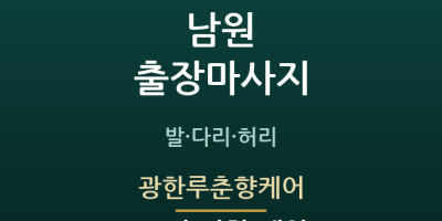 광한루춘향케어