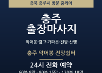 충주 출장마사지 - 악어봉 짧고 가파른 전… 출장마사지