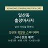 일산동 정발산 스터디케어