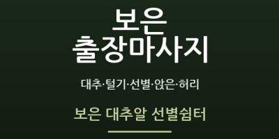 보은 대추알 선별쉼터