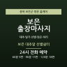 보은 대추알 선별쉼터