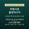 부평깡시장 곁 온기테라피