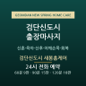 검단신도시 새봄홈케어