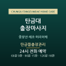 탄금뜰출장관리