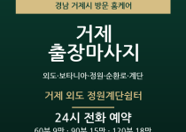 거제 출장마사지 - 외도 보타니아 정원 순… 출장마사지