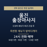 죽변항 채낚기 밤바다케어