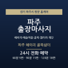 파주 헤이리 골목쉼터