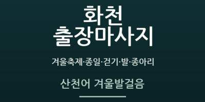 산천어 겨울발걸음