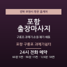 포항 구룡포 과메기쉼터