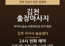 김천 출장마사지 - 직지사 솔숲 사명대사길… 출장마사지