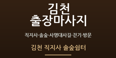 김천 직지사 솔숲쉼터
