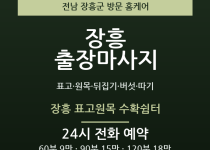 장흥 출장마사지 - 표고 원목 뒤집기 버섯… 출장마사지