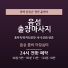 음성 품바 마당쉼터