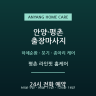 평촌 라인핏 홈케어