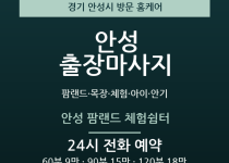 안성 출장마사지 - 팜랜드 목장 체험 아이… 출장마사지