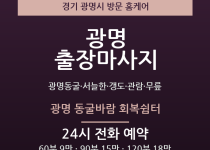 광명 출장마사지 - 광명동굴 서늘한 갱도 … 출장마사지