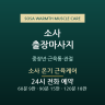 소사 온기 근육케어