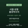 상봉 데일리리셋